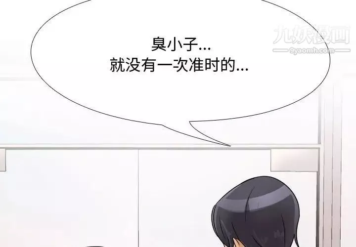 同事换换爱-第55话 - 图片 3