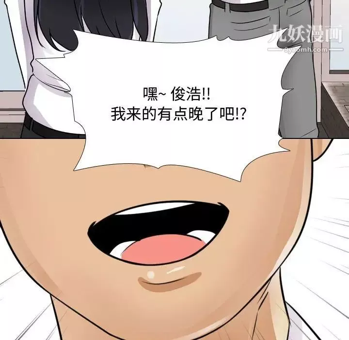 同事換換愛第55話