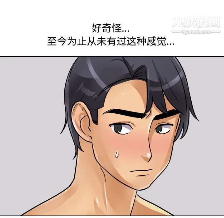 同事換換愛第55話