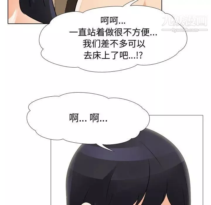 同事換換愛第55話