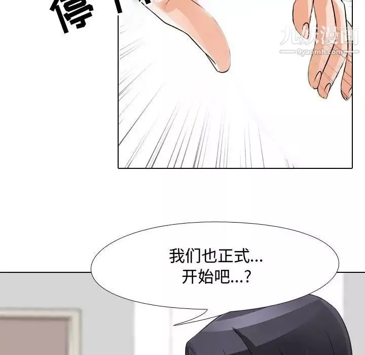 同事換換愛第55話