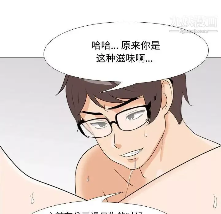 同事换换爱-第55话 - 图片 84