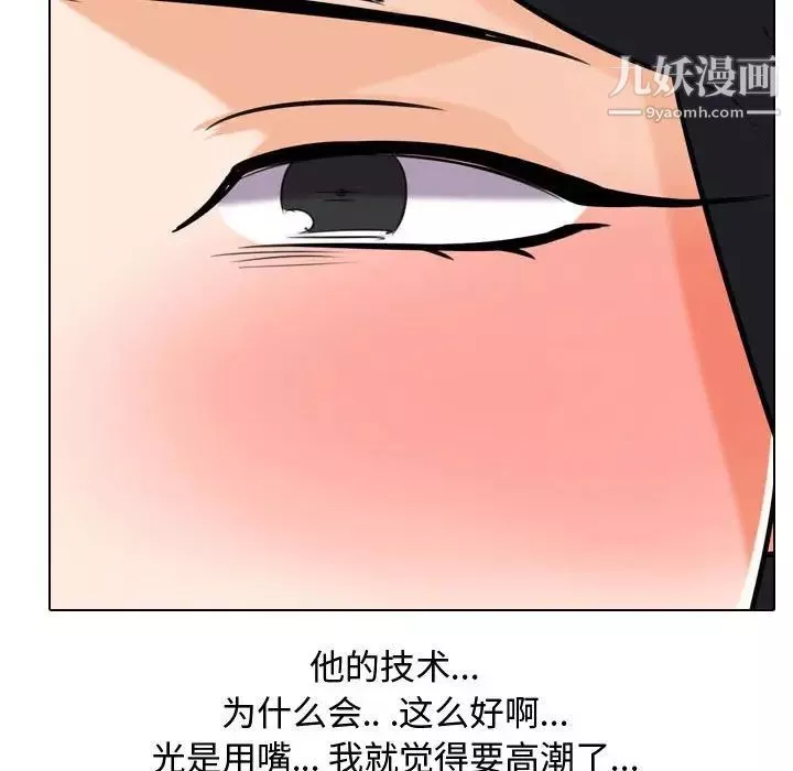 同事换换爱-第55话 - 图片 86