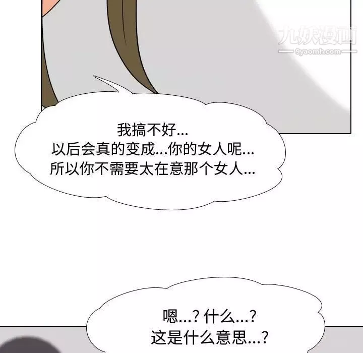 同事換換愛第55話