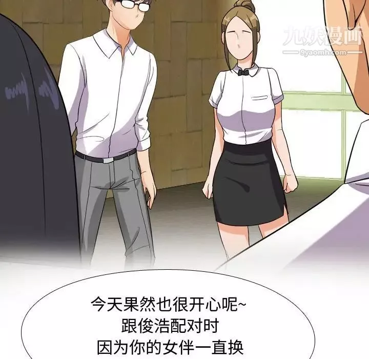 同事换换爱-第56话 - 图片 107