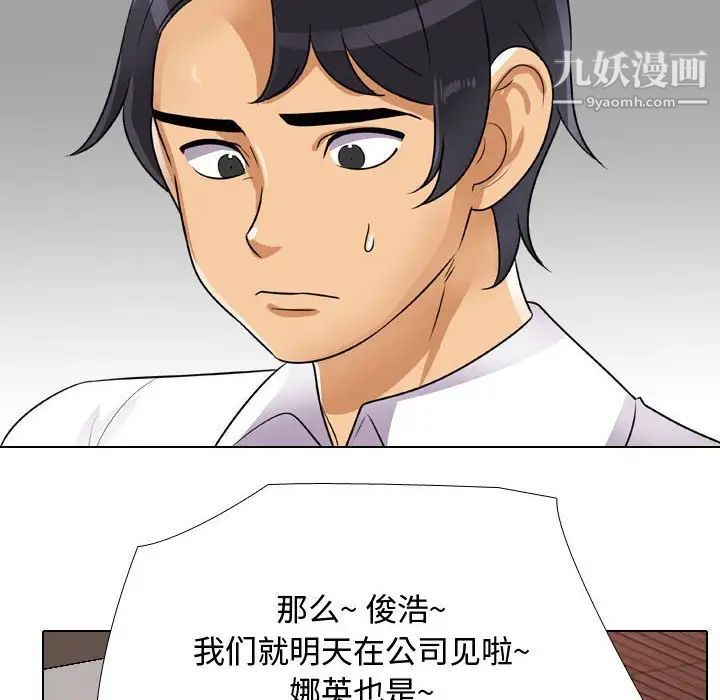 同事換換愛第57話