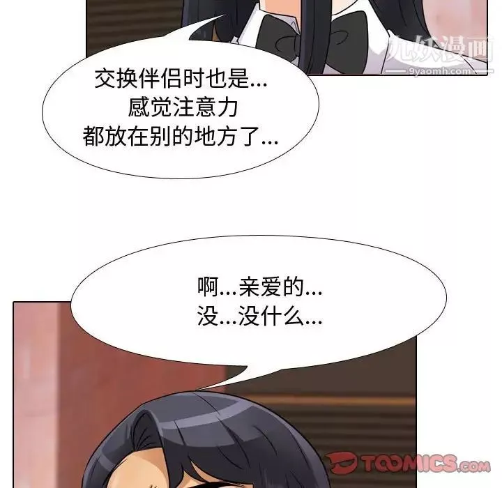 同事换换爱-第57话 - 图片 26