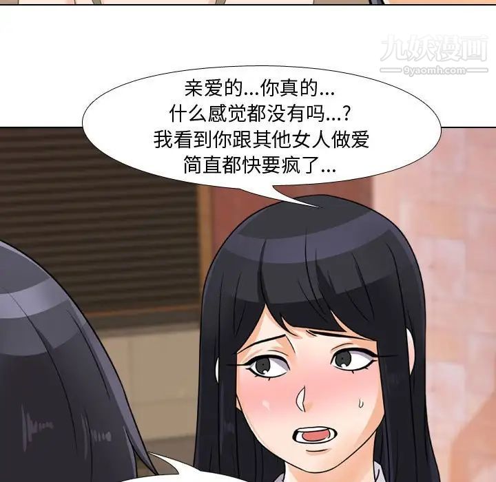 同事換換愛第57話