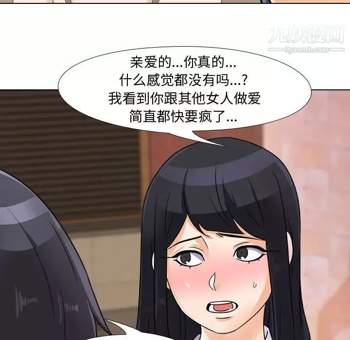 同事換換愛第57話