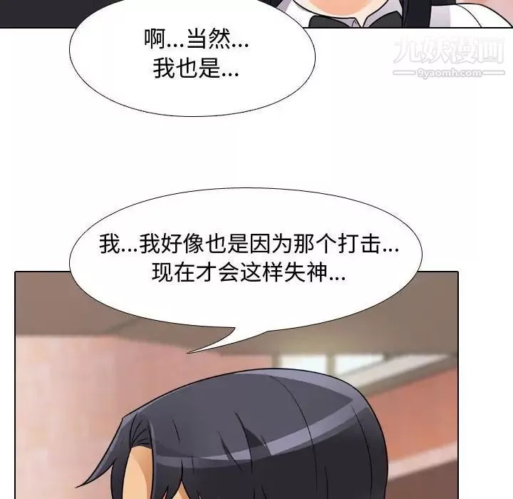同事换换爱-第57话 - 图片 30