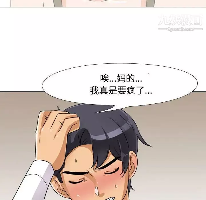 同事换换爱-第57话 - 图片 56