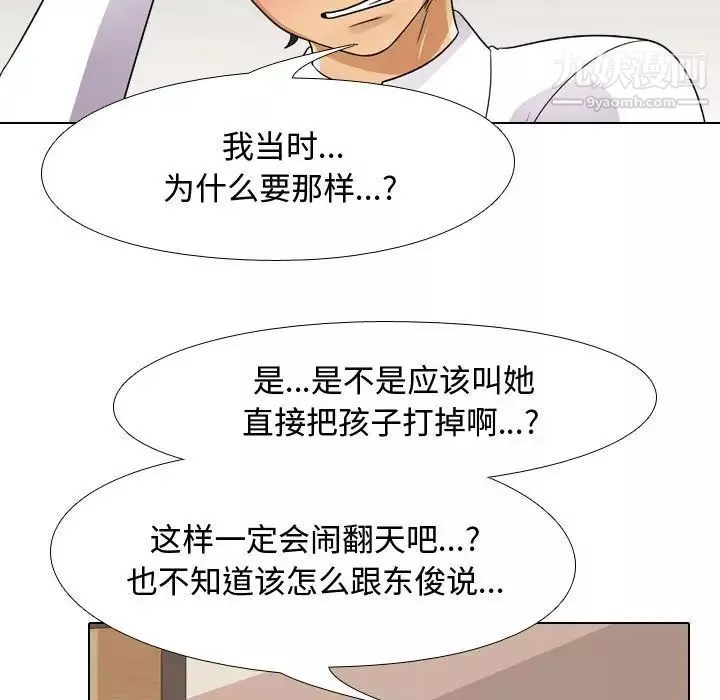 同事换换爱-第57话 - 图片 57