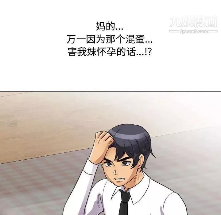 同事換換愛第57話