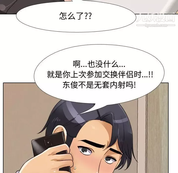 同事換換愛第57話