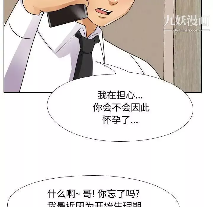 同事换换爱-第57话 - 图片 76