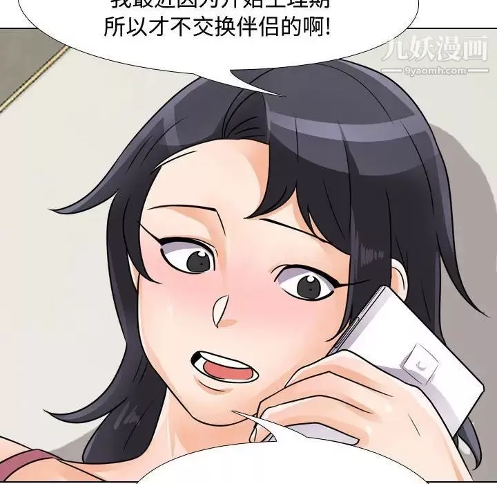 同事换换爱-第57话 - 图片 77