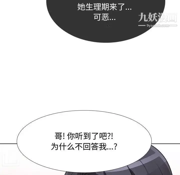 同事换换爱-第57话 - 图片 80