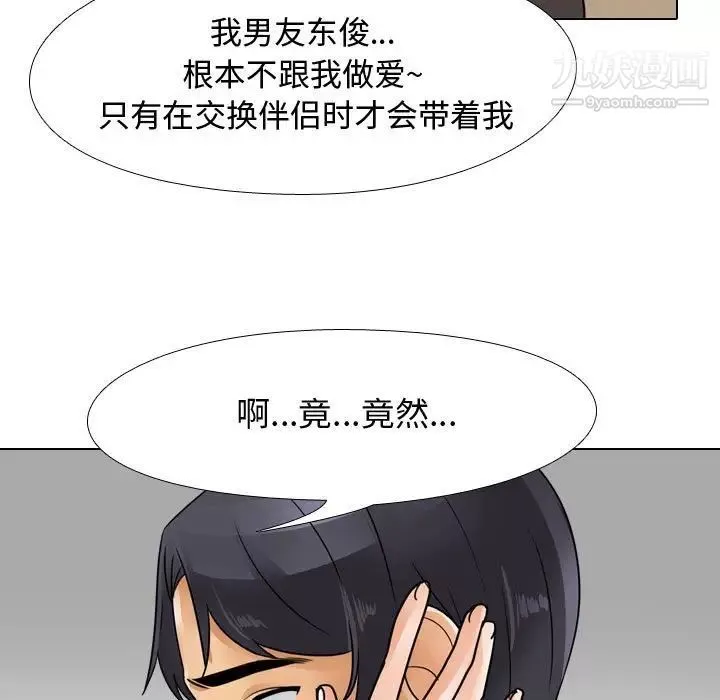 同事換換愛第58話