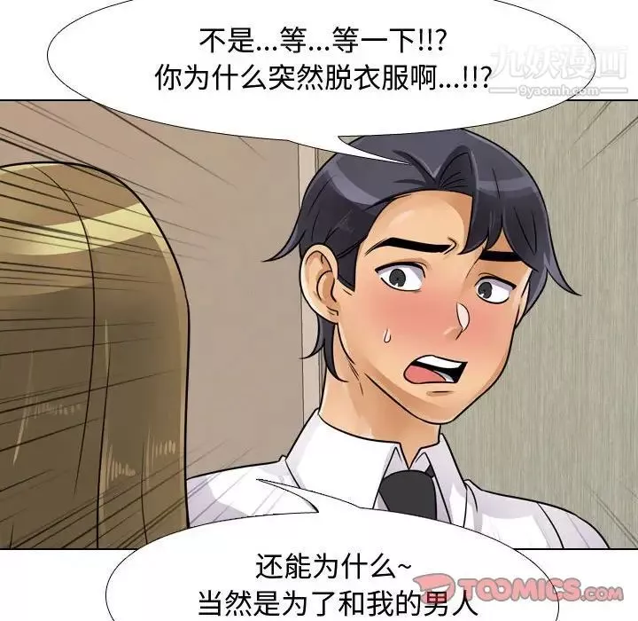 同事换换爱-第58话 - 图片 46