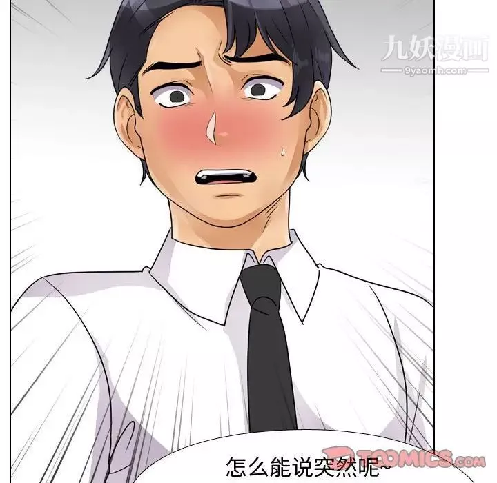同事换换爱-第58话 - 图片 50