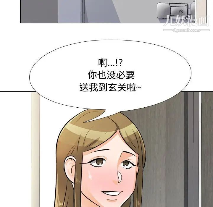 同事換換愛第58話