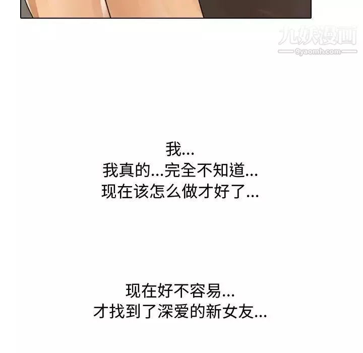 同事换换爱-第58话 - 图片 99