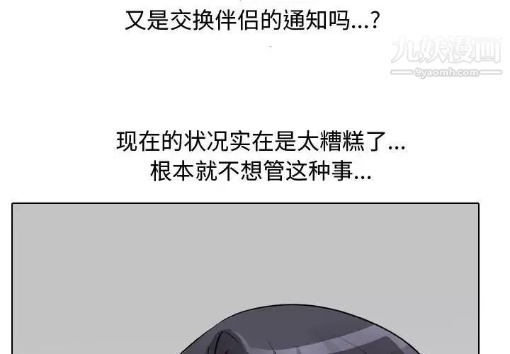 同事換換愛第59話