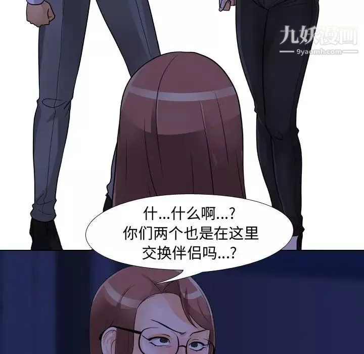同事换换爱-第59话 - 图片 19