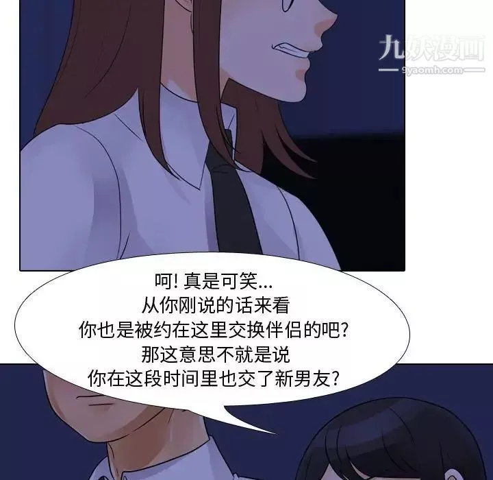 同事換換愛第59話