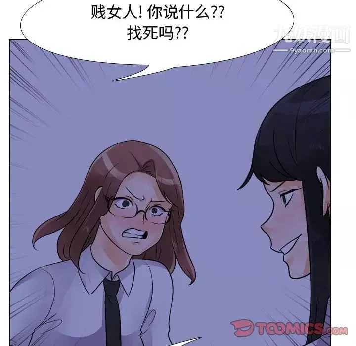 同事換換愛第59話