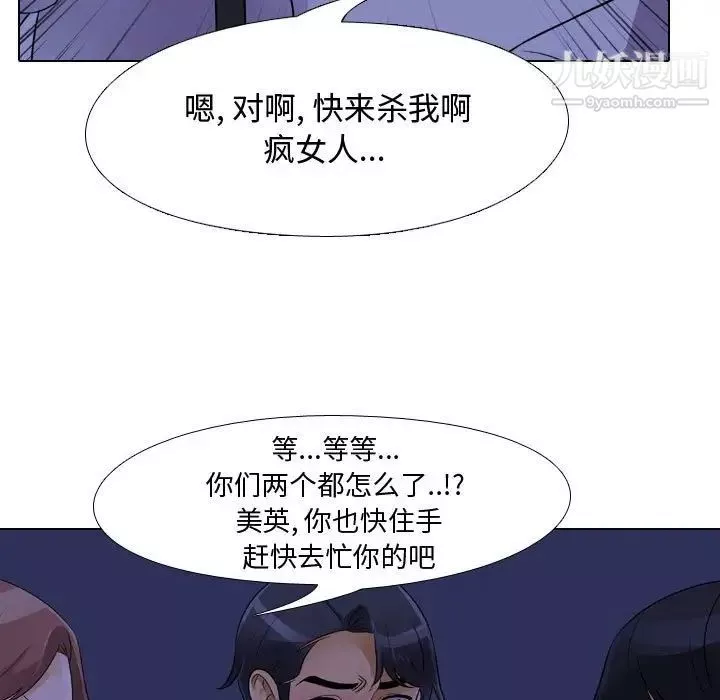 同事換換愛第59話