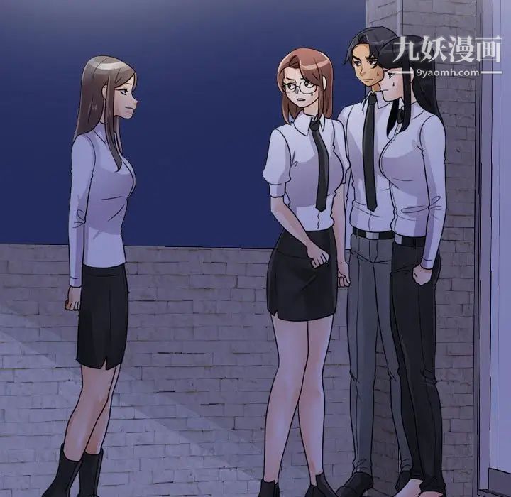 同事換換愛第59話