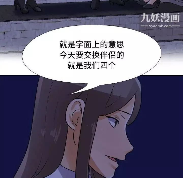 同事换换爱-第59话 - 图片 41