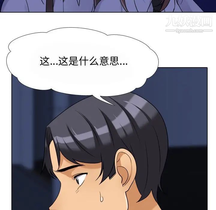 同事換換愛第59話