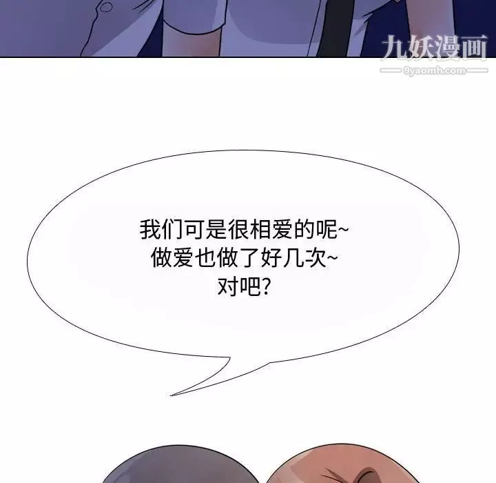 同事換換愛第59話