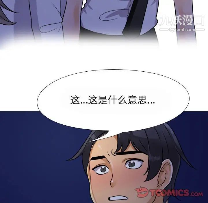 同事換換愛第59話