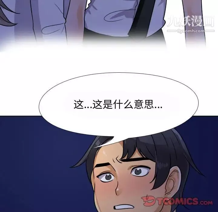 同事换换爱-第59话 - 图片 54