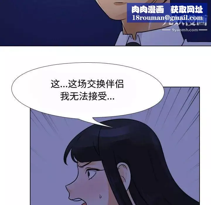 同事换换爱-第59话 - 图片 55