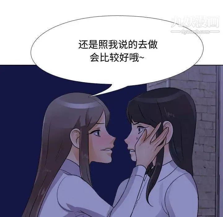 同事換換愛第59話