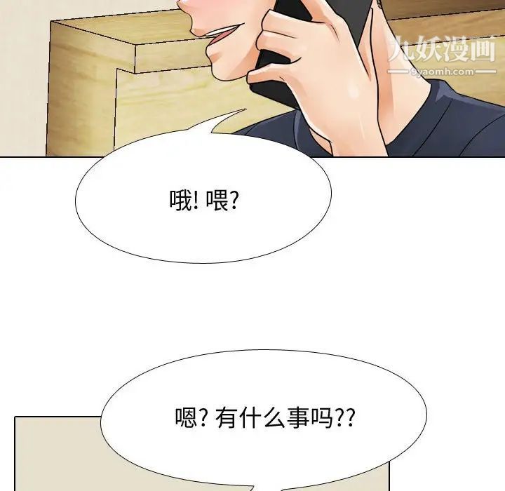 同事換換愛第59話