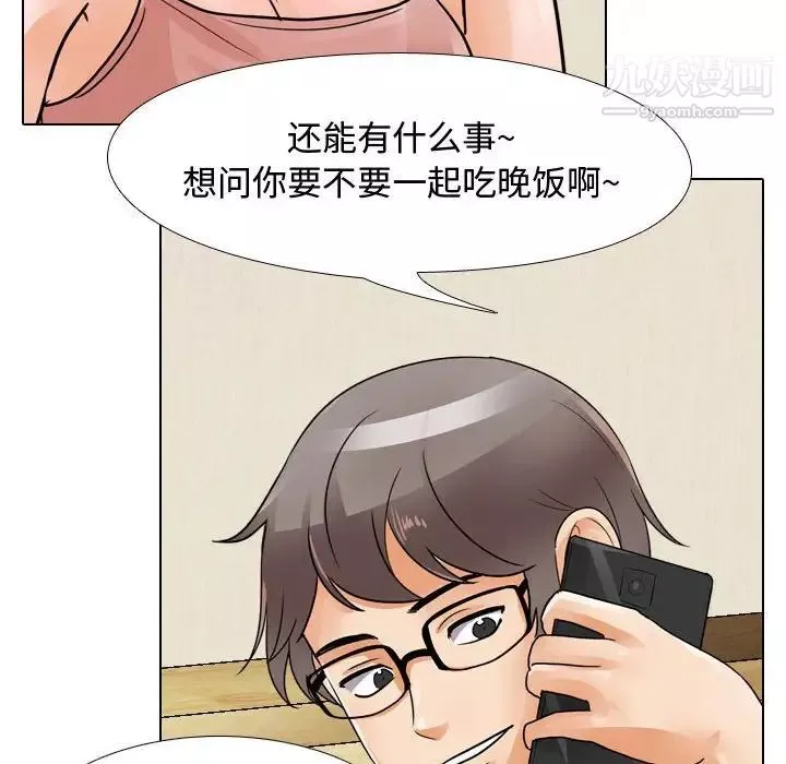 同事換換愛第59話