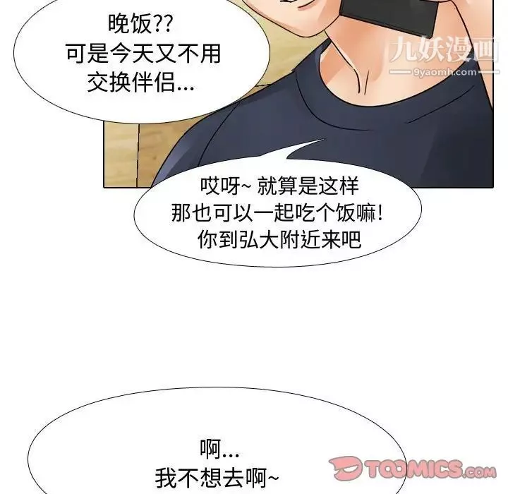 同事换换爱-第59话 - 图片 82