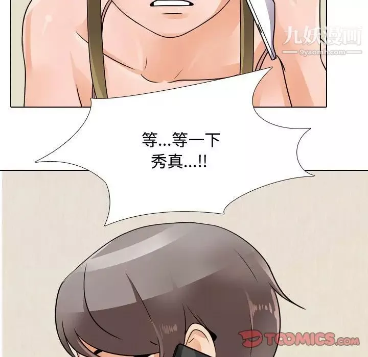 同事換換愛第59話