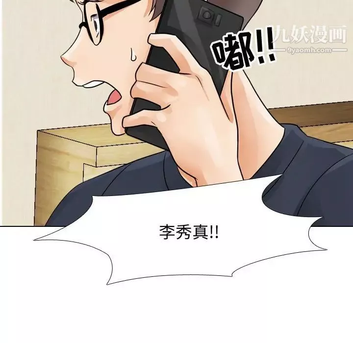 同事換換愛第59話