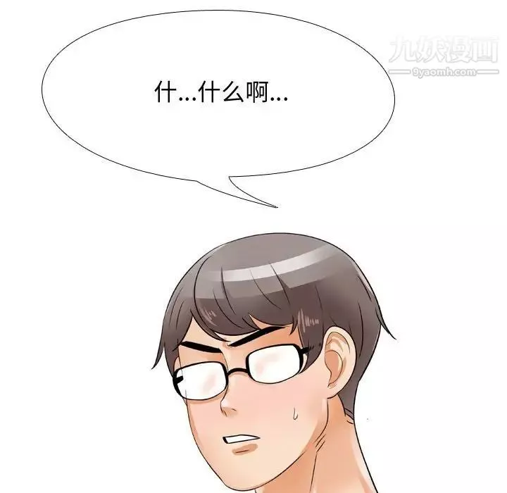 同事换换爱-第59话 - 图片 88