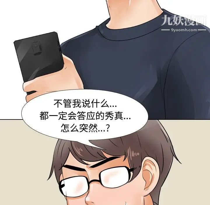 同事換換愛第59話