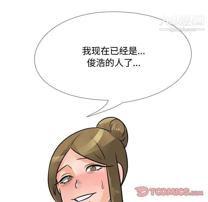 同事換換愛第59話