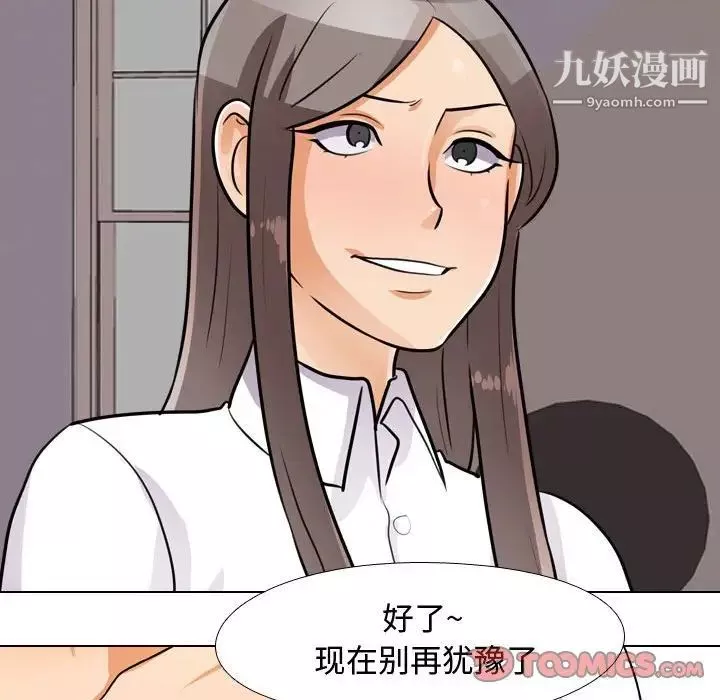 同事換換愛第59話