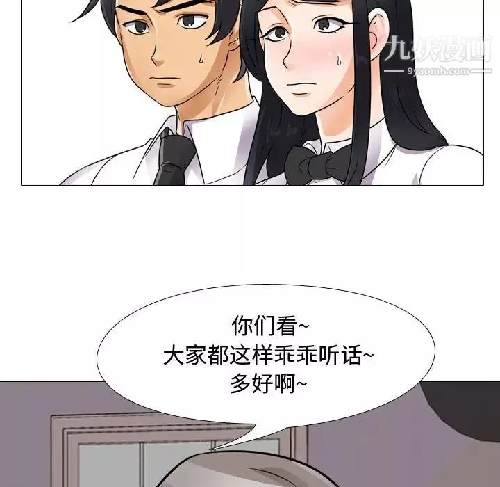 同事換換愛第59話