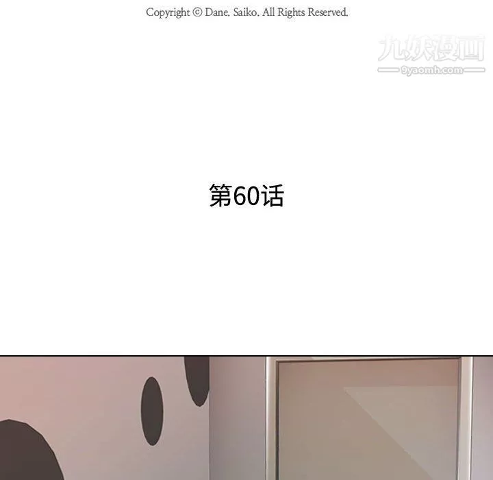 同事換換愛第60話